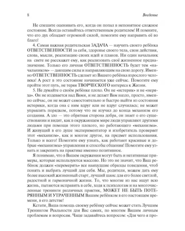 Дополнительное изображение книги «Решебник родительских задачек, учим ребенка раскрывать способности. С детьми от 3 до 10 лет»