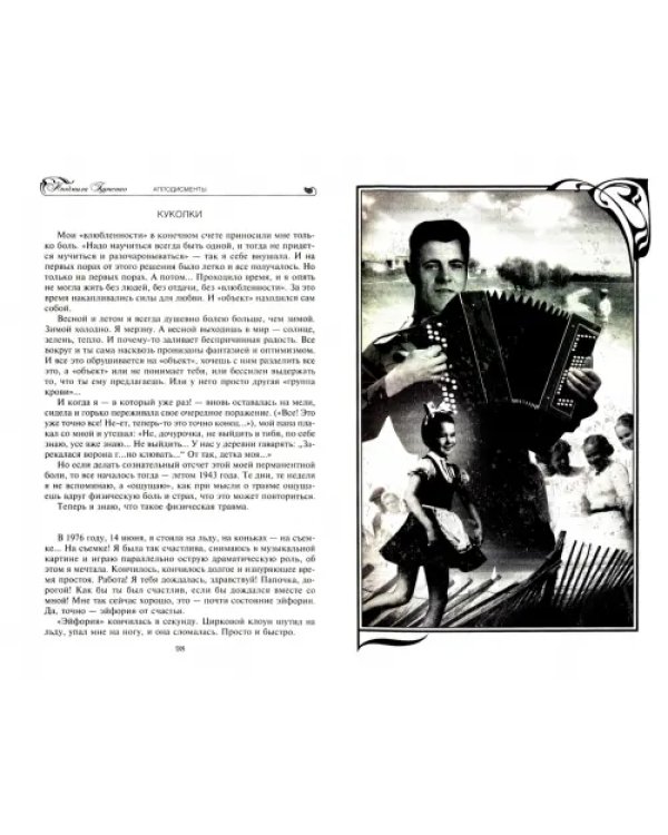 Дополнительное изображение книги «Аплодисменты»