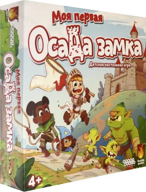 Настольная игра "Моя первая осада замка" Настольная игра "Моя первая осада замка"