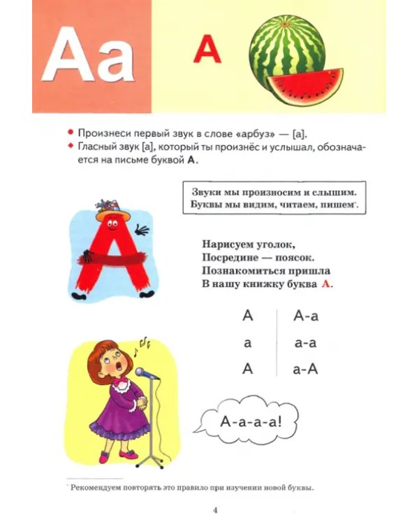 Букварь. Для детей 4-6 лет