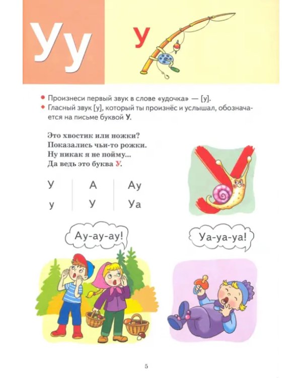 Букварь. Для детей 4-6 лет