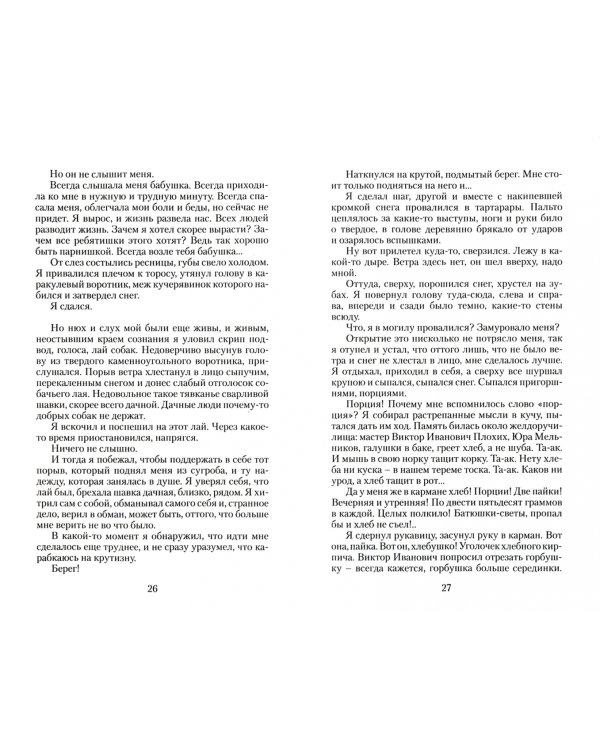 Где-то гремит война. Звездопад