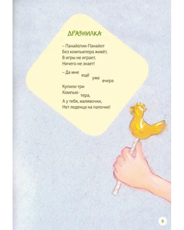 Шкатулка со сказками. Стихи болгарских поэтов