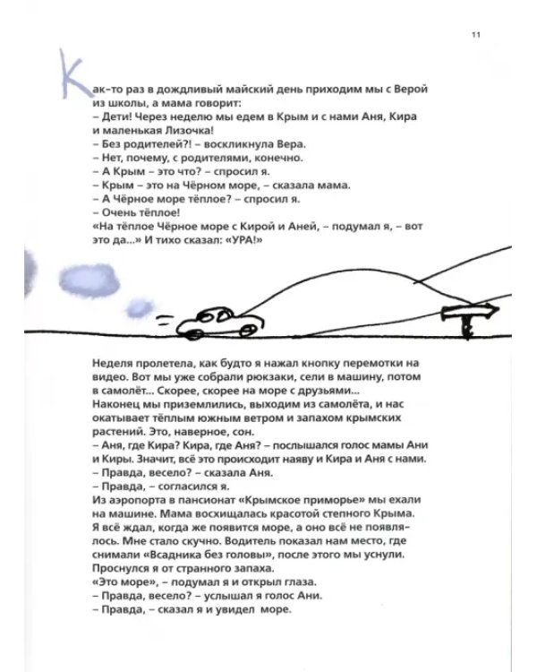Правда, весело?