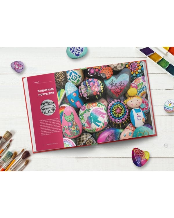Rock Art. Камушки на счастье. Роспись, раскрашивание, декор для детей и взрослых