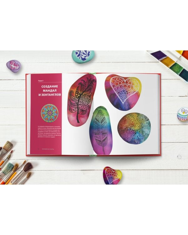 Rock Art. Камушки на счастье. Роспись, раскрашивание, декор для детей и взрослых