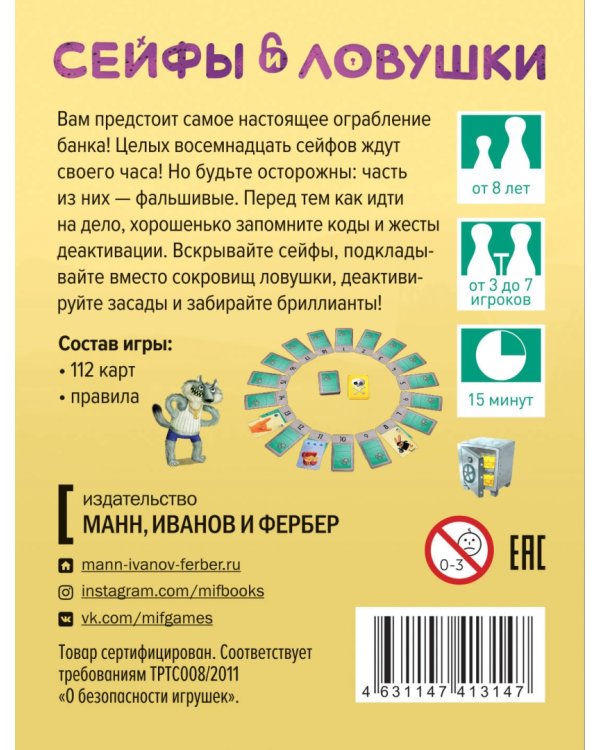 Игра на память и внимательность. Сейфы и ловушки