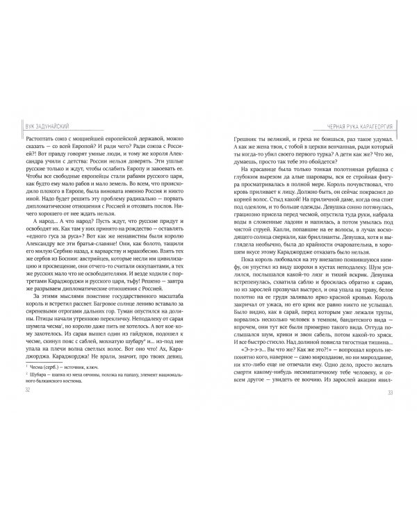 Балканский венец. Том 2