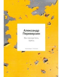 Вы находитесь здесь