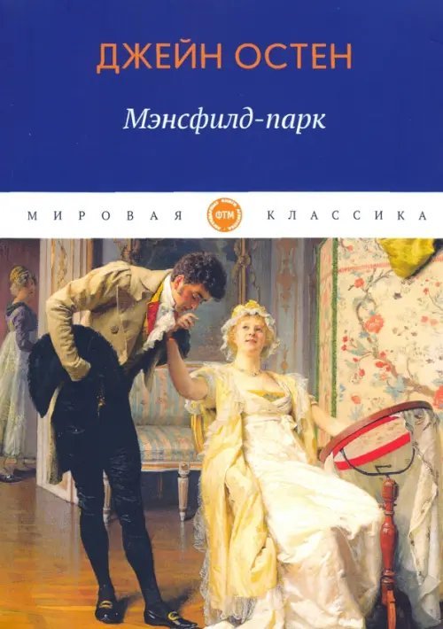 Мэнсфилд-парк