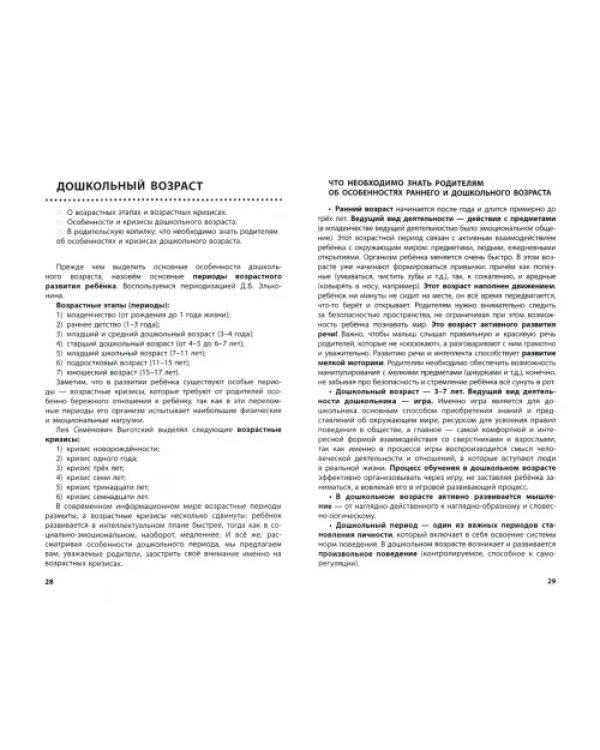 Справочник для родителей дошкольника. Методическое пособие. ФГОС ДО