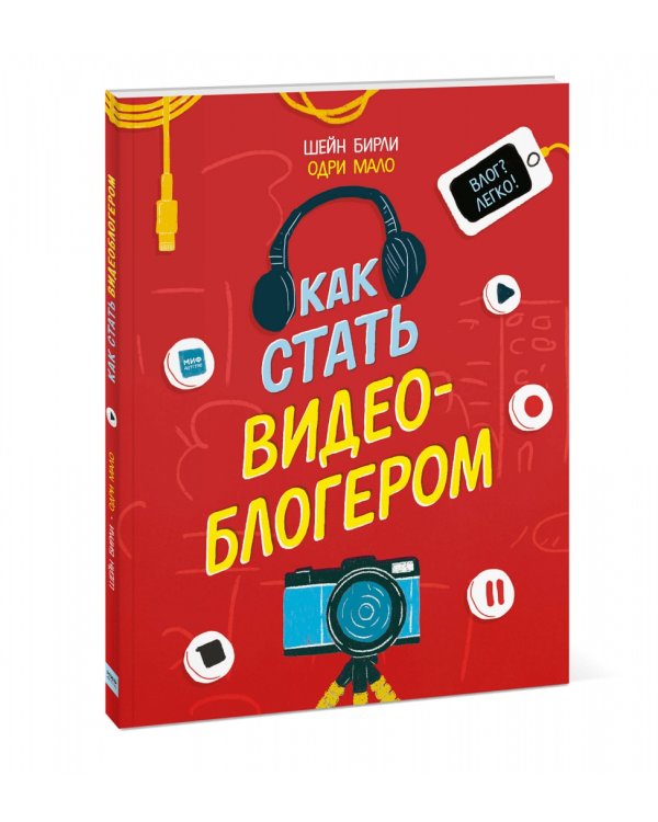 Как стать видеоблогером
