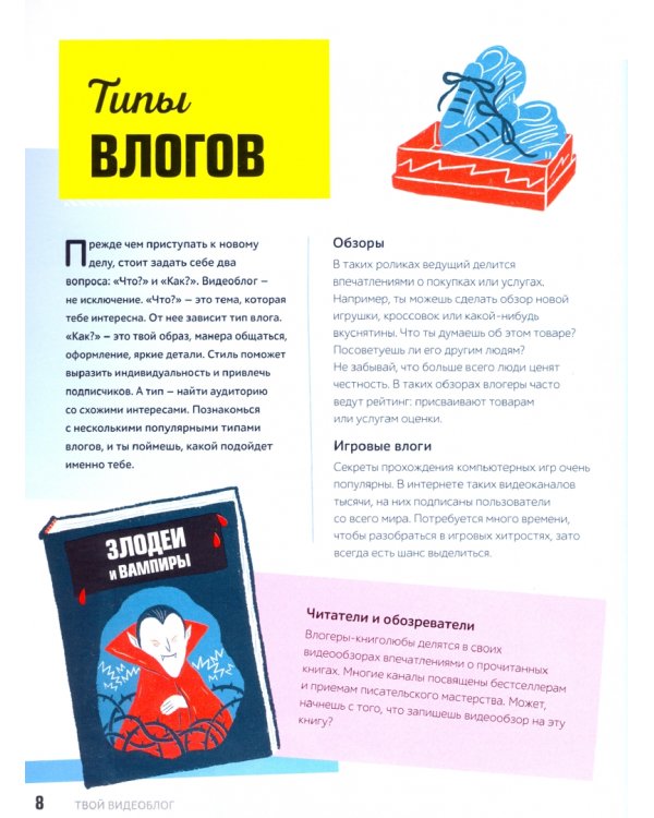 Как стать видеоблогером
