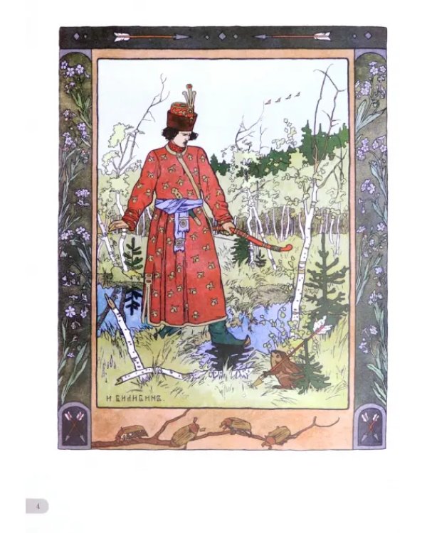 Иван Билибин. Сказки