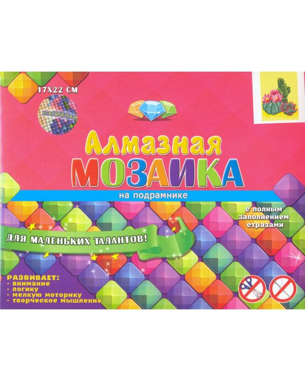Алмазная мозаика, классическая "Кактусы с цветами", 17х22 см (с подрамником, с полным заполнением)