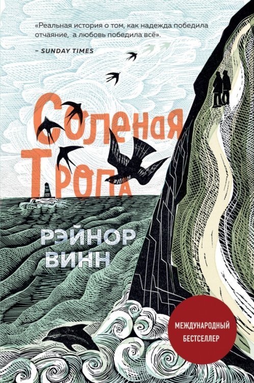 Солёная тропа