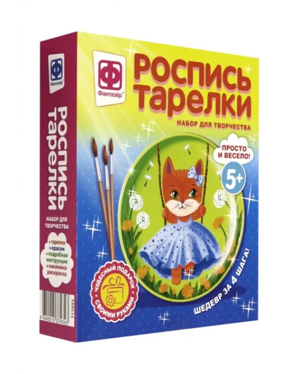 Роспись тарелки. Кошечка