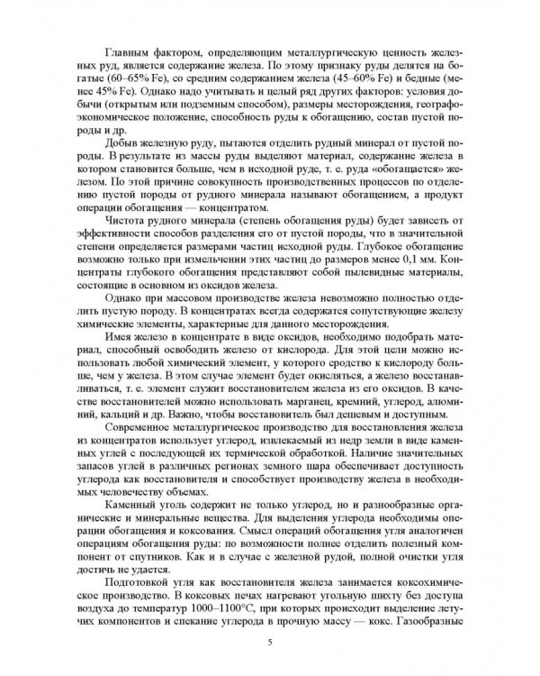 Основы производства стали. Учебное пособие