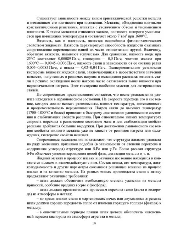 Основы производства стали. Учебное пособие