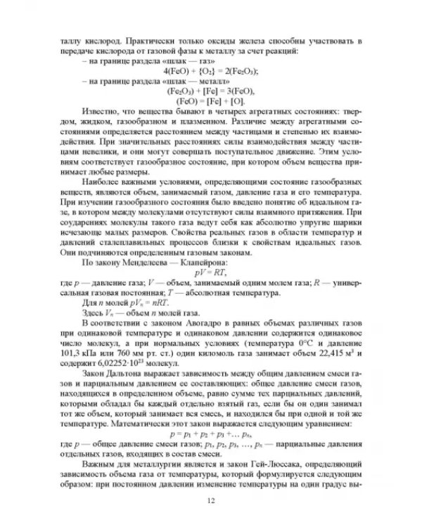 Основы производства стали. Учебное пособие