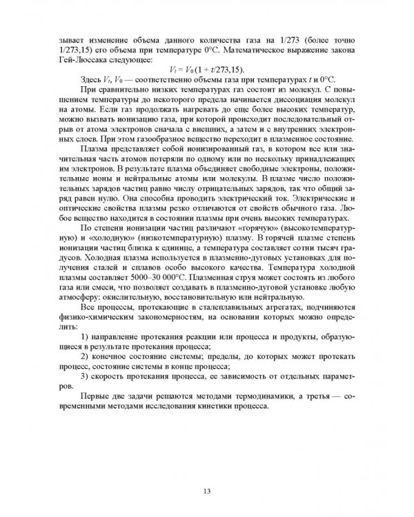 Основы производства стали. Учебное пособие