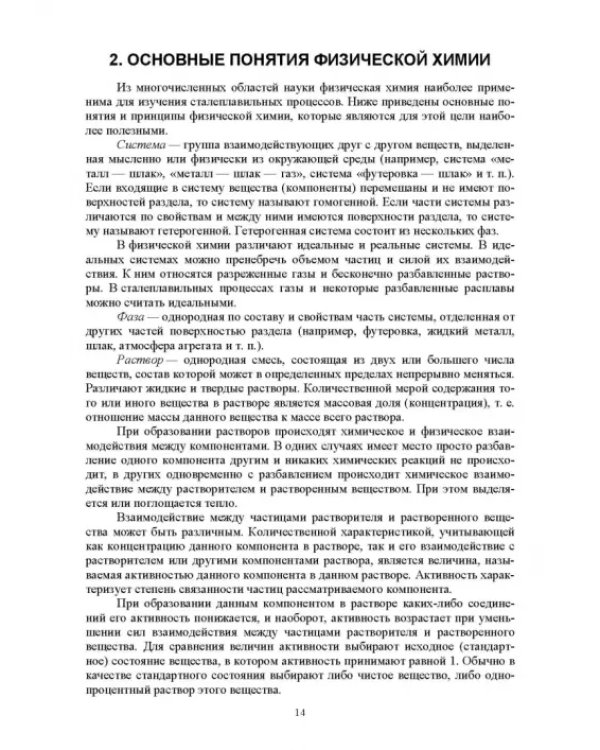 Основы производства стали. Учебное пособие