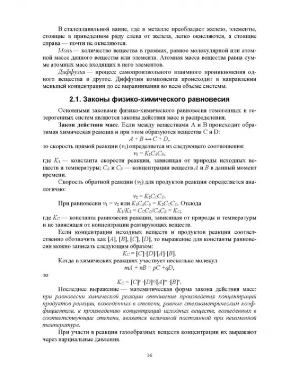 Основы производства стали. Учебное пособие