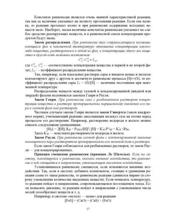 Основы производства стали. Учебное пособие