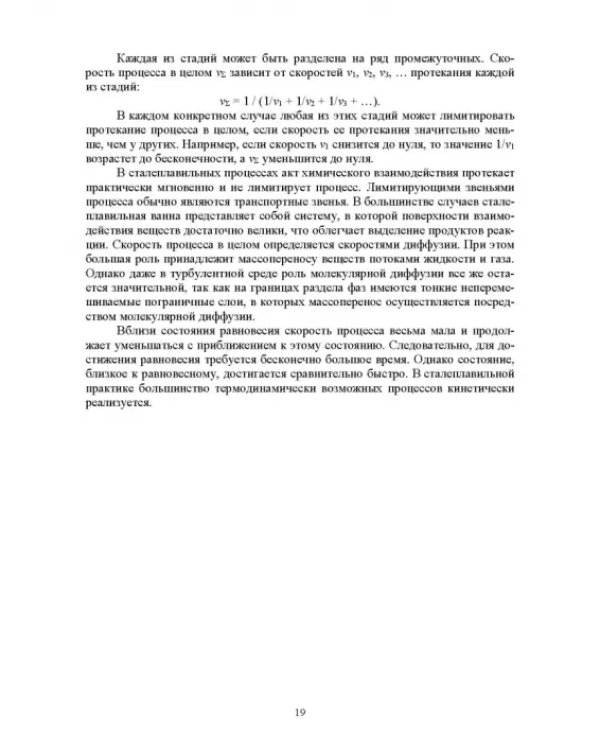 Основы производства стали. Учебное пособие