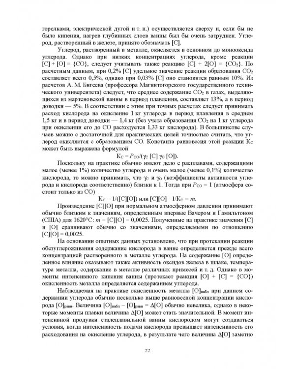 Основы производства стали. Учебное пособие