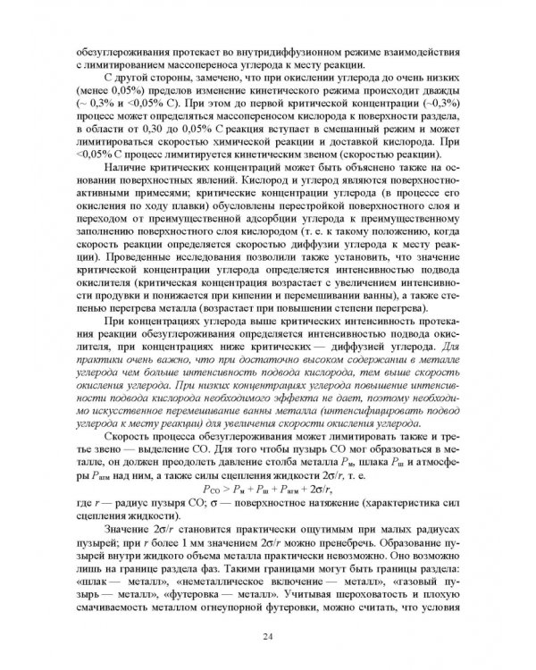 Основы производства стали. Учебное пособие