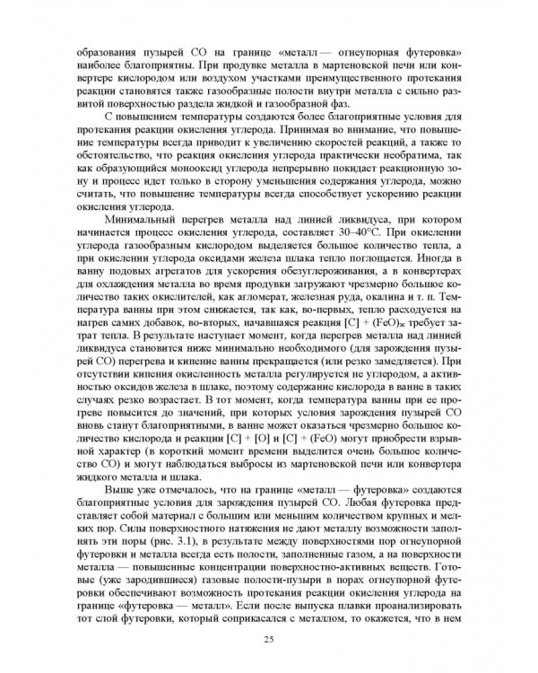 Основы производства стали. Учебное пособие