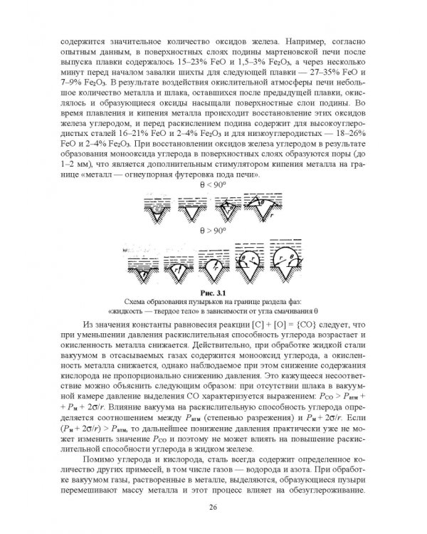 Основы производства стали. Учебное пособие
