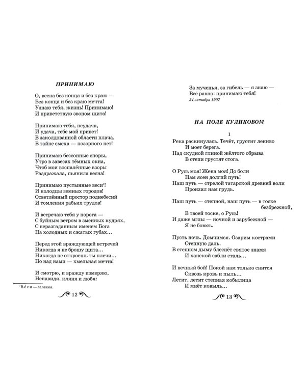 Незнакомка