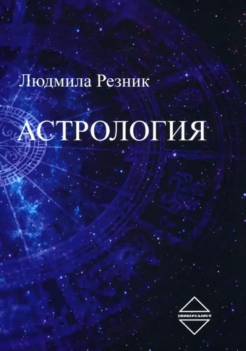 Астрология Астрология