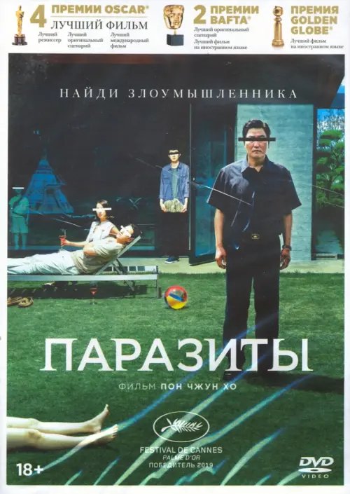 DVD. Паразиты + 8 карточек, артбук