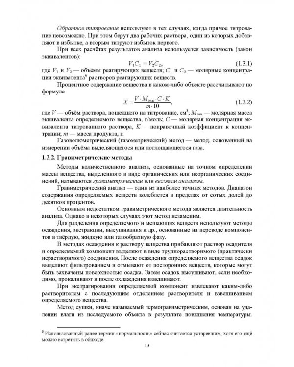 Методы исследования рыбы и рыбных продуктов. Учебное пособие