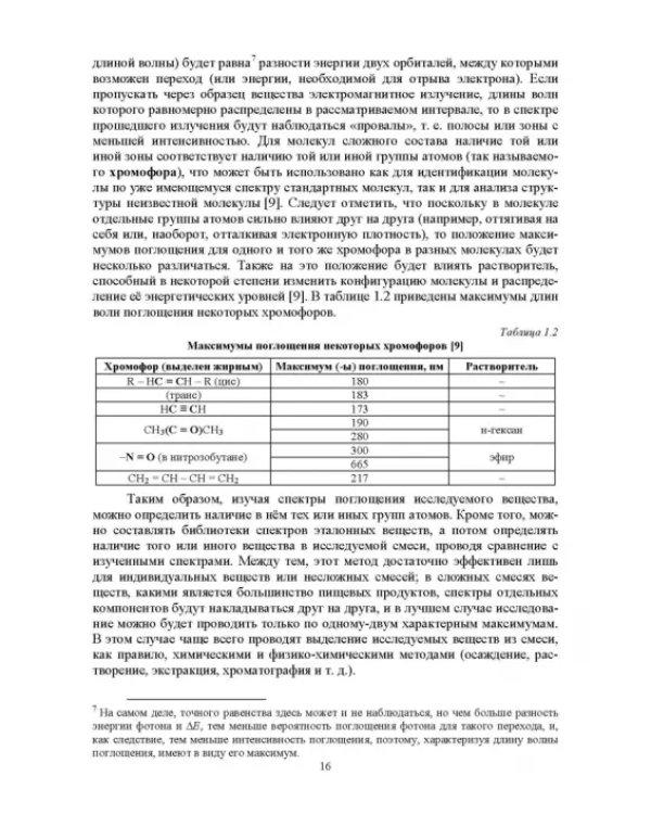 Методы исследования рыбы и рыбных продуктов. Учебное пособие
