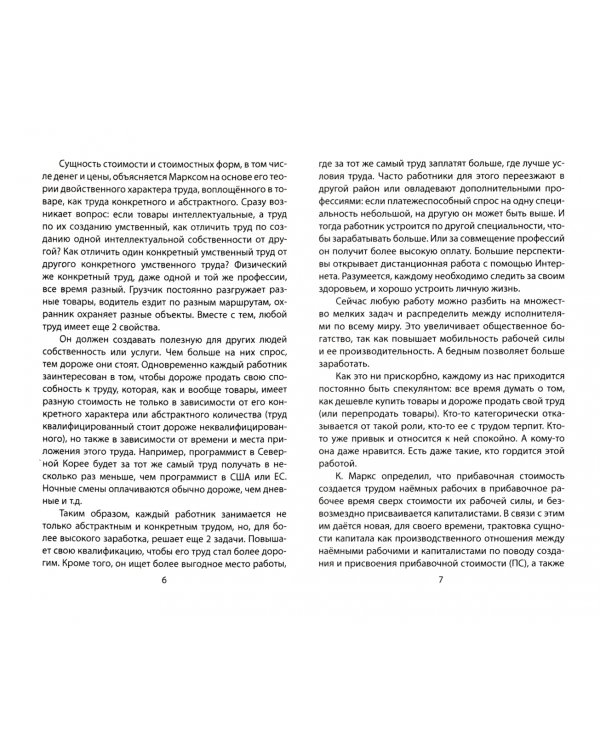 Ошибки марксизма и миллионы невинных жертв