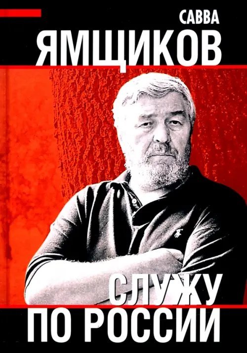 Служу по России Служу по России