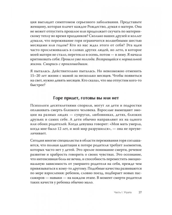 Дочери без матерей. Как пережить утрату