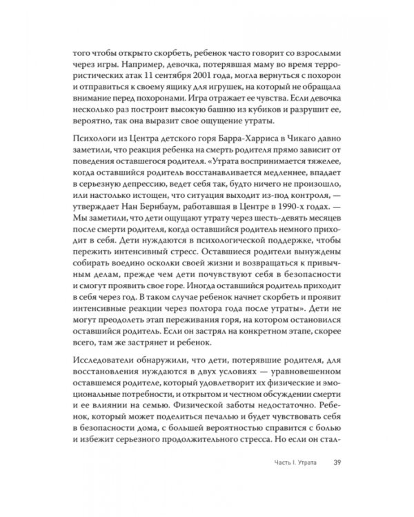 Дочери без матерей. Как пережить утрату