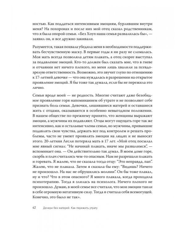 Дочери без матерей. Как пережить утрату