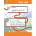 Окружающий мир. 4 класс. Учебник. В 2-х частях. Часть 1