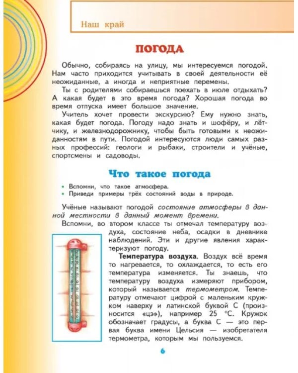 Окружающий мир. 4 класс. Учебник. В 2-х частях. Часть 1