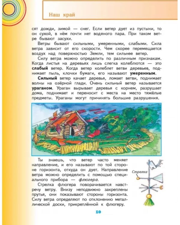 Окружающий мир. 4 класс. Учебник. В 2-х частях. Часть 1