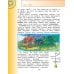 Окружающий мир. 4 класс. Учебник. В 2-х частях. Часть 1