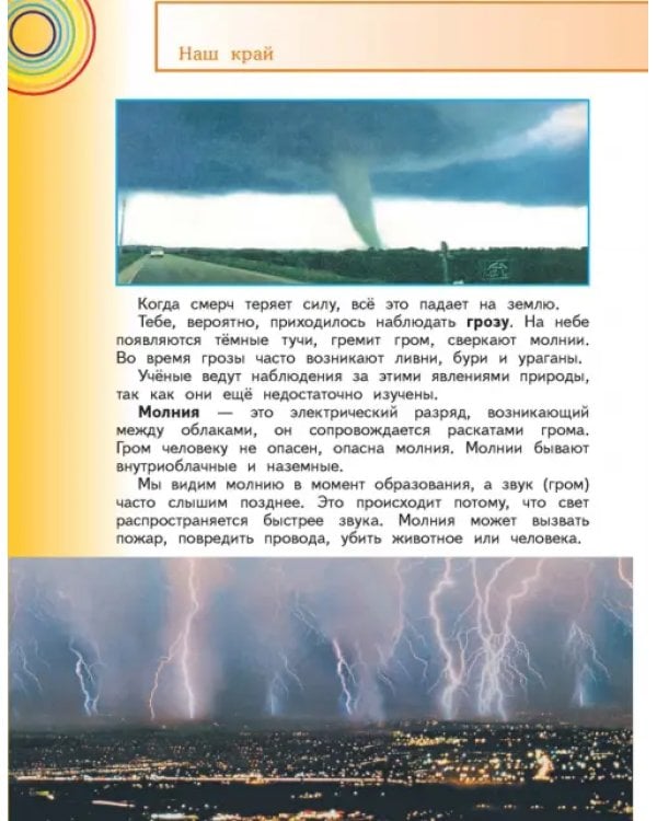 Окружающий мир. 4 класс. Учебник. В 2-х частях. Часть 1