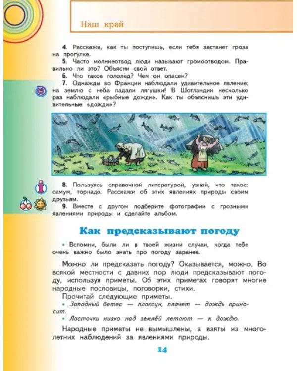 Окружающий мир. 4 класс. Учебник. В 2-х частях. Часть 1