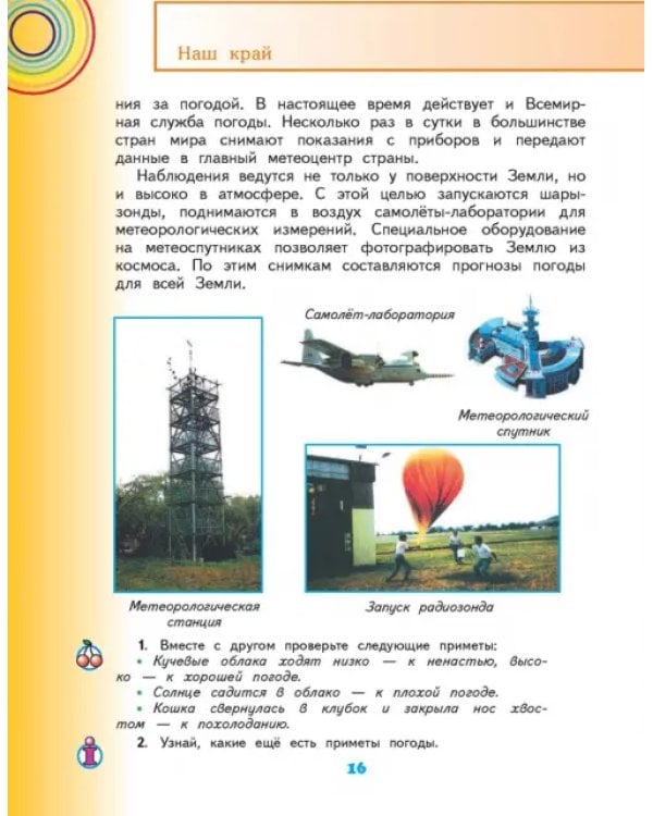 Окружающий мир. 4 класс. Учебник. В 2-х частях. Часть 1